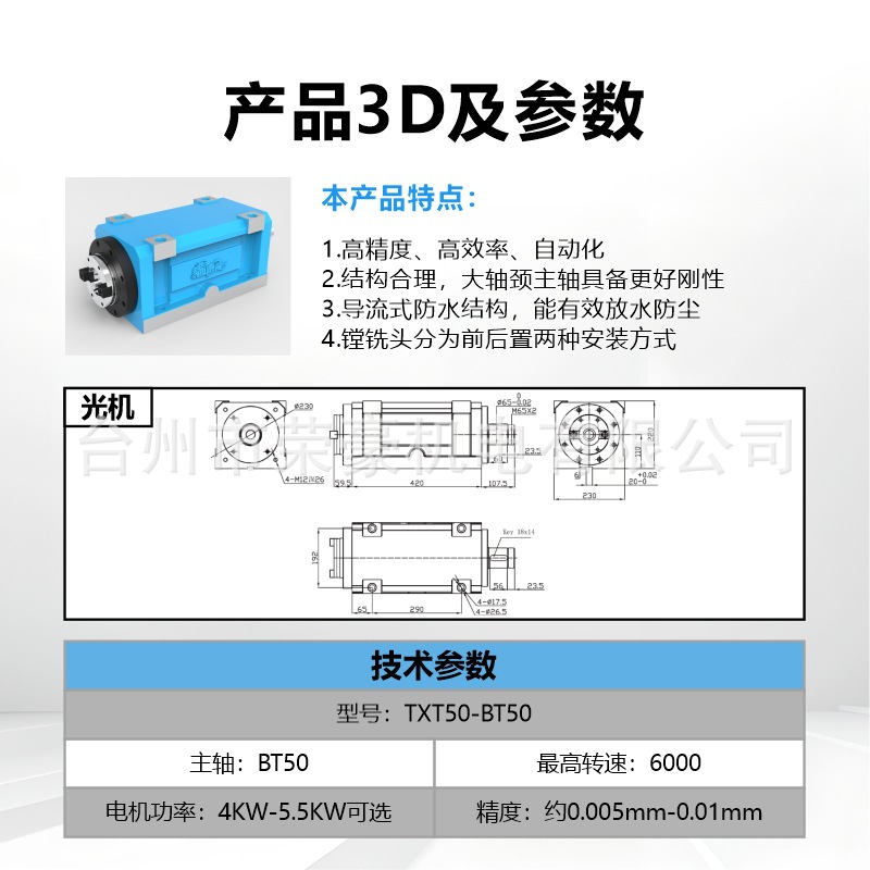 Factory Direct Sales Ronghao Txt50 Boring and Milling Head Milling Machine Spindle Machine Tool Power Head Boring and Milling Diversion Type Waterproof Structure
