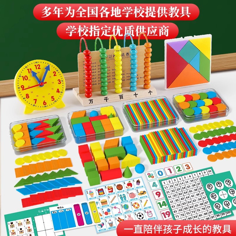 Деревянные учебные пособия для первого класса начальной школы, учебные инструменты для счёта, геометрия