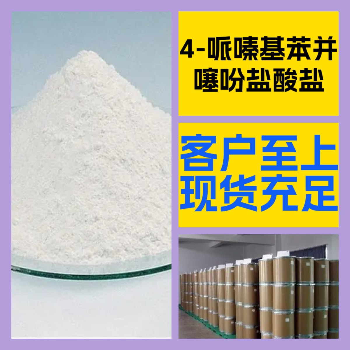 4-Пиперазинбензотиофенгидрохлорид Химическая энциклопедия 20 лет поставок по стране в Чжэцзян, Гуандун и Фуцзянь