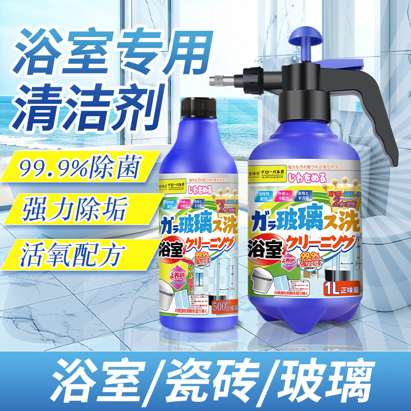 Global warehouse bathroom cleaner glass bathroom descaling cleaning ceramic tile strong decontamination toilet bathtub water stains