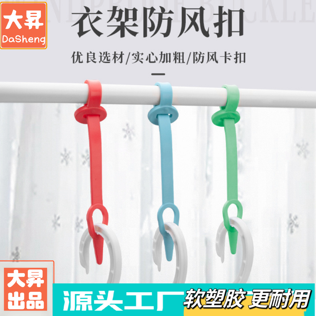 Специальная антиветровая пряжка для вешалки, пластиковая, для сушки одежды
