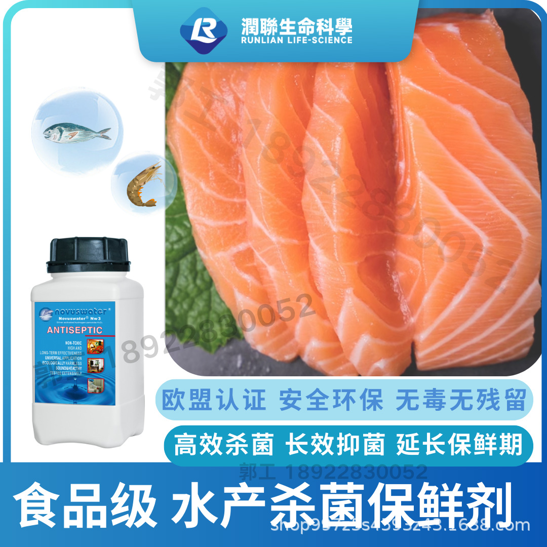 Salmon Aquatic Product Food-Grade Sterilization and Preservation Agent, Environmentally Friendly, Non-Toxic, No Residue, Does Not Induce Resistance, High Concentration