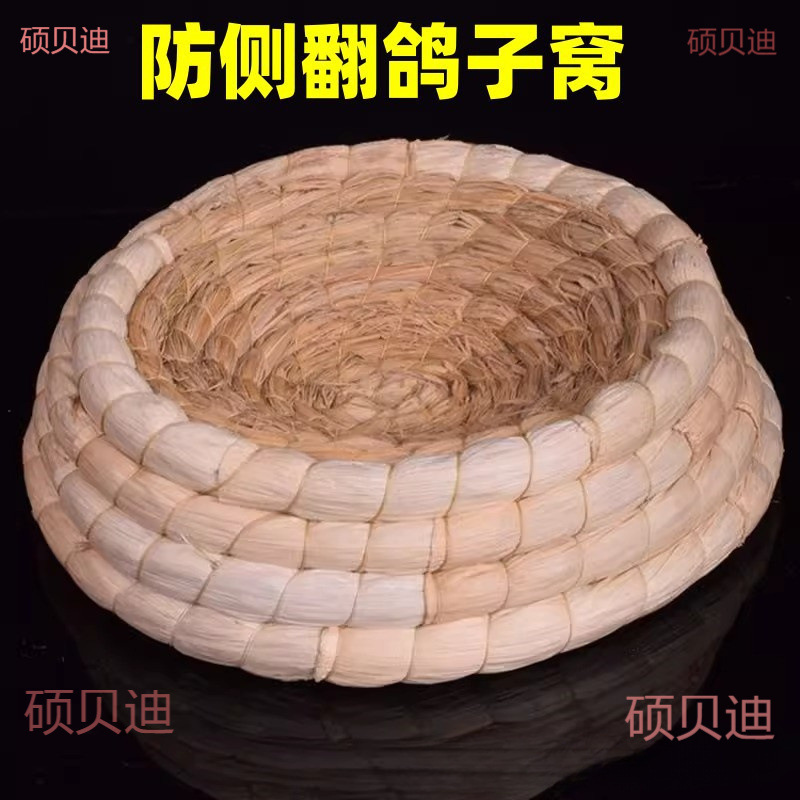 Pigeon Nest Pigeon Supplies Anti-rollover Egg Laying Grass Nest Pigeon Hatching Nest Plastic Breeding Nest Pigeon Grass Nest