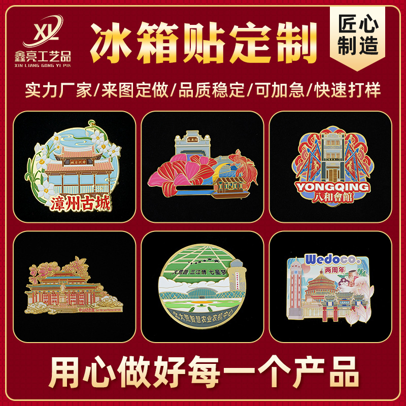 Индивидуальные металлические магнитики для холодильника с туристическими достопримечательностями, культурными музеями, мультяшные магниты и лакированные памятные магниты