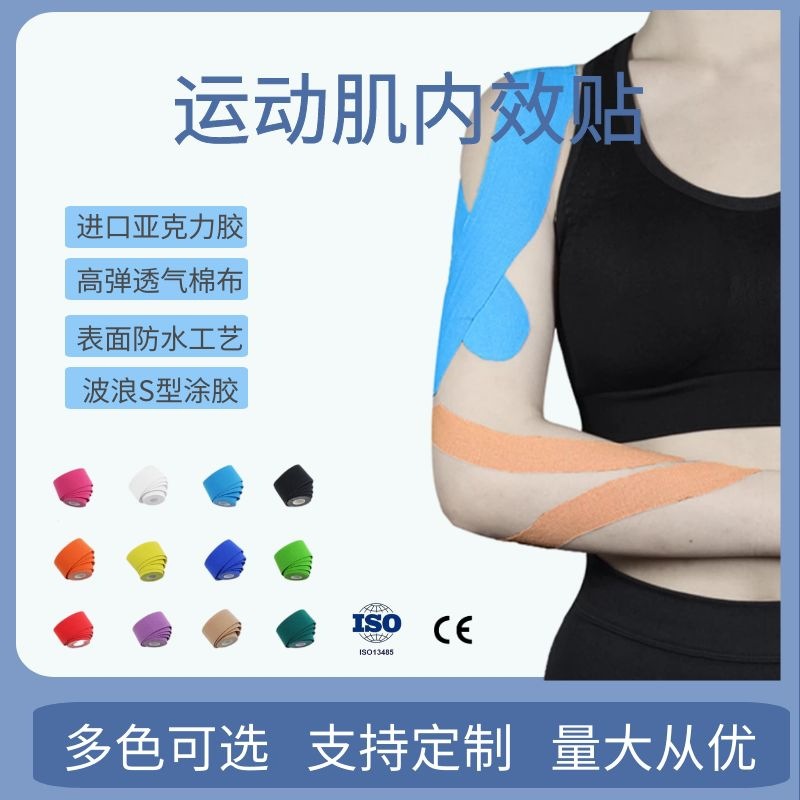 популярная профессиональная эластичная кинезиологическая лента, спортивная лента для марафона