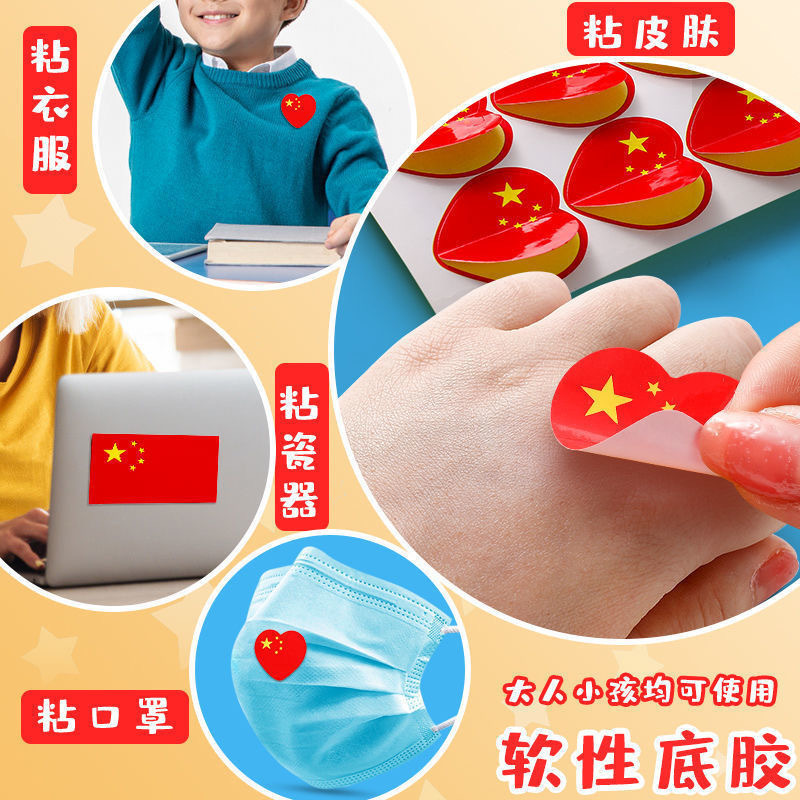National Flag Sticker Face Sticker Chinese Five-Star Red Flag Atmosphere Decoration Love Children's Decoration National Flag Sticker