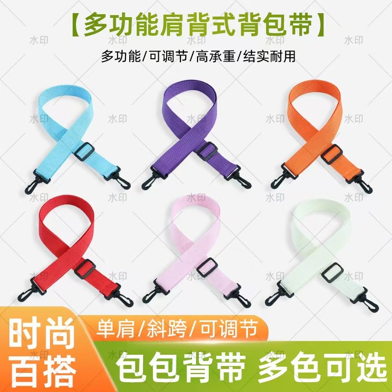 Colorful Non-Slip Computer Bag Shoulder Strap Extended Adjustable Single Shoulder Crossbody Bag Accessories Bag Shoulder Strap Water Cup Strap