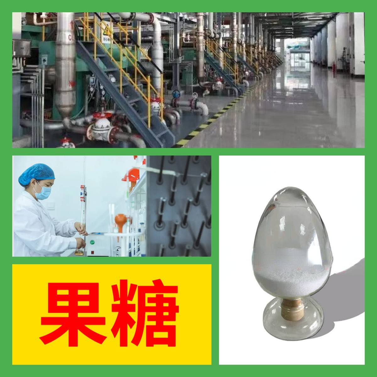 Фруктоза Производитель Прямые поставки Промышленная степень Аналитическая чистота Услуги удовлетворения клиентов с сильной мощностью 99% содержание