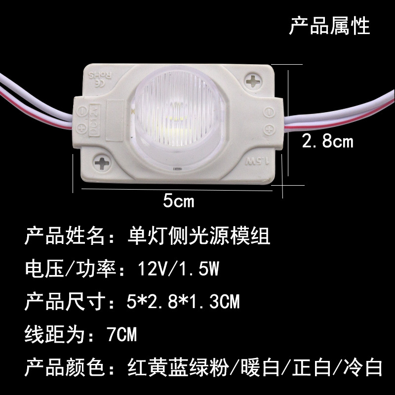 Led Large Lens Single Lamp Side Light Source Injection Molding Module Waterproof 12Vled Injection Molding Module Led Waterproof Light Strip