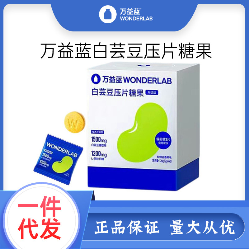 Жевательные таблетки с клетчаткой из белой фасоли Wanyi, легкое сжатие не влияет на таблетки