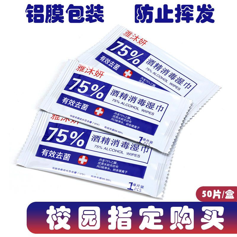 75 degree alcohol wipes portable independent packaging disinfection single pack adult individual small wet tissue wholesale