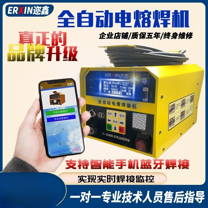 Erxin Pe Pipe Electric Fusion Welding Machine Gas Pipe Butt Welding Machine Pe Fully Automatic Capacitor Steel Wire Mesh Skeleton Pipe Hot Melt Machine