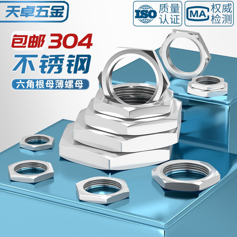 304 stainless steel hexagon thin nut root female water tank joint lock tab faucet lock and cap inch tube pattern nut