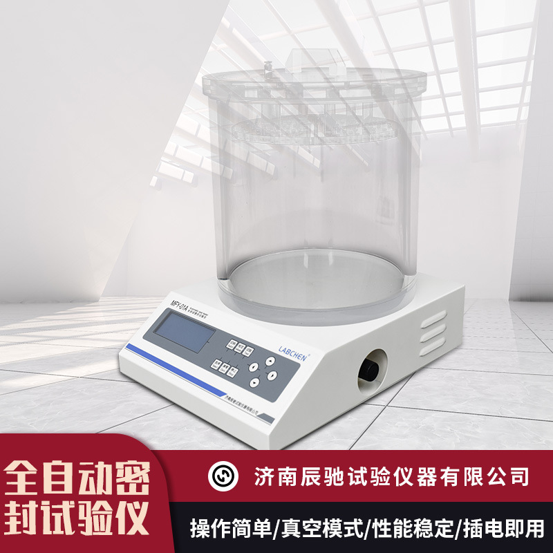 Sealing Tester Fully Automatic Negative Pressure Leak Detector Fully Automatic Sealing Tester for Pharmaceutical Food Packaging