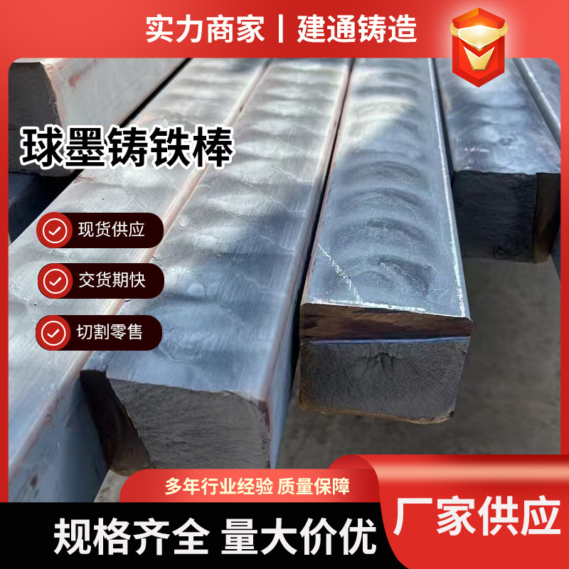 Cutting Qt500-7 Ductile Iron Rod Wear-Resistant Cast Iron Square Rod Round Rod Model Pig Iron Rod Profile in Stock