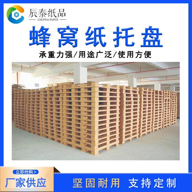 Foshan Honeycomb Paper Pallet, Fumigation-Free Paper Pallet, Load-Bearing 500kg, Four-Sided Fork Logistics High-Pressure Paper Pallet