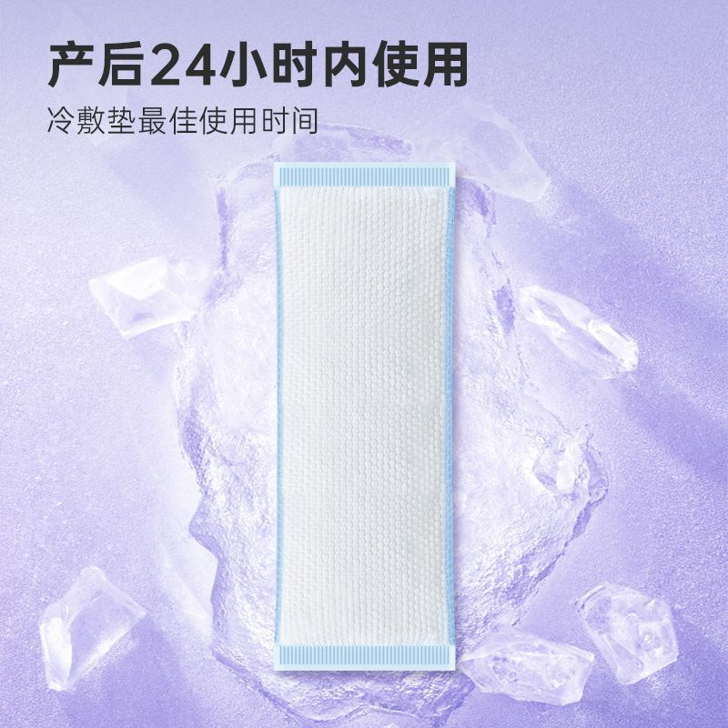 Maternal Disposable Cold Compress Ice Pad, Normal Delivery, Caesarean Section, Confinement, Postpartum Pain Relief, October Crystal Ice Pack Wholesale