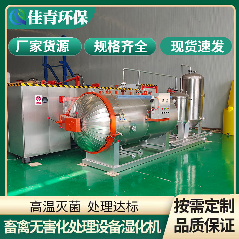 Dead chicken and duck animal viscera harmless treatment equipment wet machine automatic production of chicken powder equipment