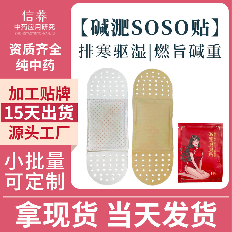 Патч для похудения всего тела, натуральный, с алкалином, популярный мышечный патч, ленивый патч для пупка, патч для дехидратации, патч для коррекции осанки