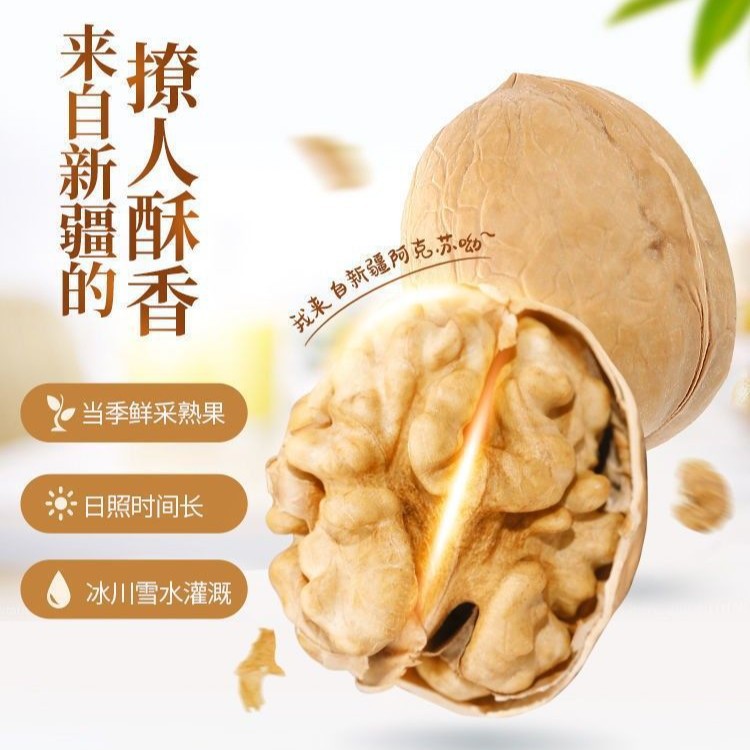 Xinjiang paper walnut new 185 Aksu thin-skinned walnut original bulk pregnant women nuts snacks postage core