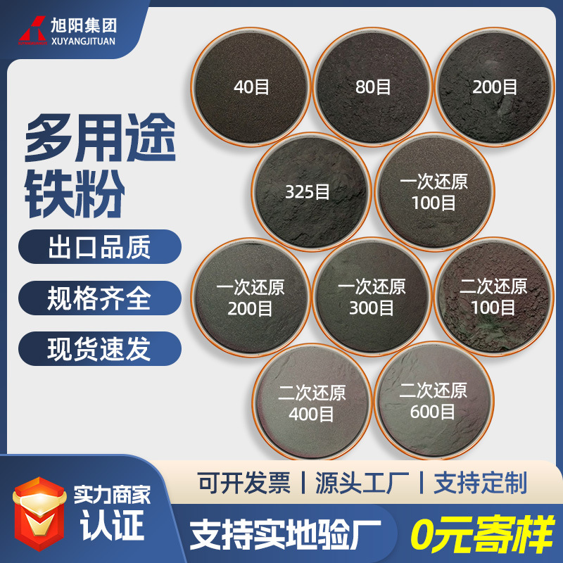 Спотовый железный песок, нагревательный железный порошок, деоксидант, восстанавливающий железный порошок, противовес, замена химического железного порошка