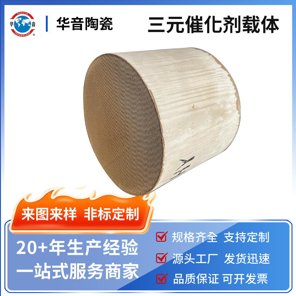 Керамический носитель трехходового катализатора, обработка выхлопных газов, каталитическое сжигание, носитель из драгоценных металлов
