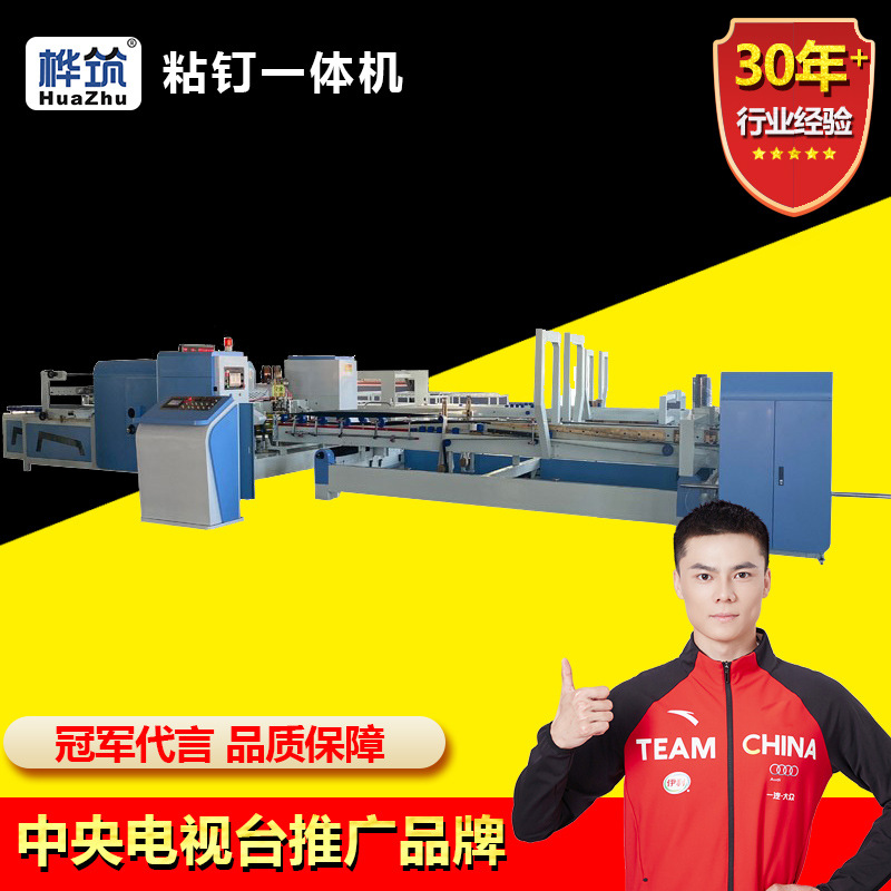 Машина для склеивания коробок с клеевыми гвоздями, полностью автоматическая машина для печати на гофрированном картоне, оборудование для склеивания коробок