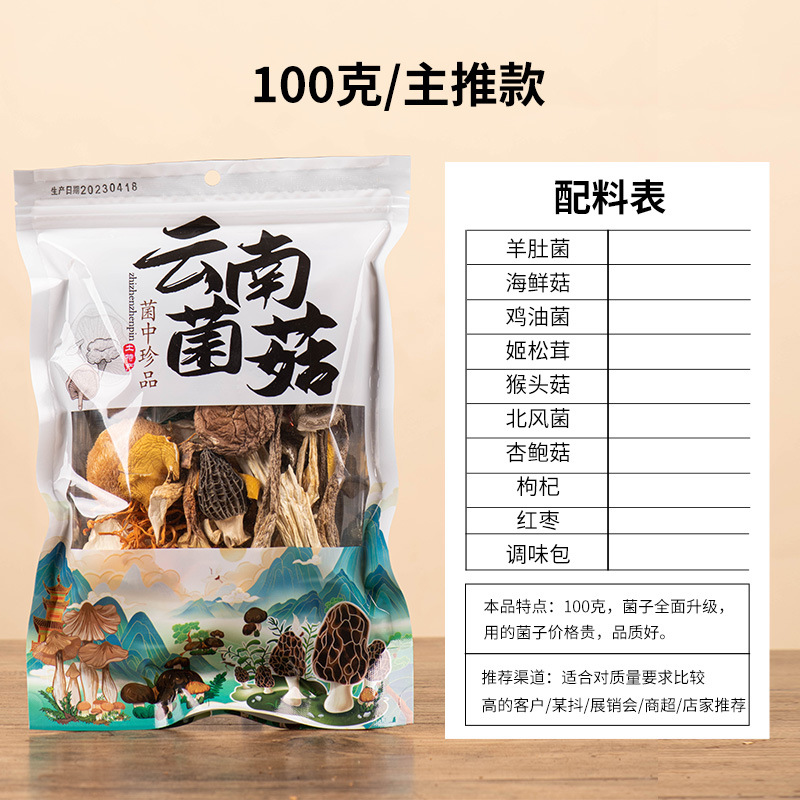 Yunnan specialty mushroom soup package dry goods soup package soup soup soup package wholesale Morel pine mushroom colorful mushroom soup package