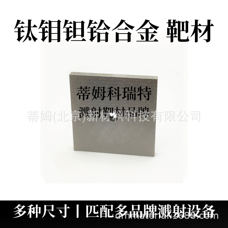 Целевой материал Timotahf сплав высокоэнтропийного сплава, размер компонентов может быть обработан Tim New Materials