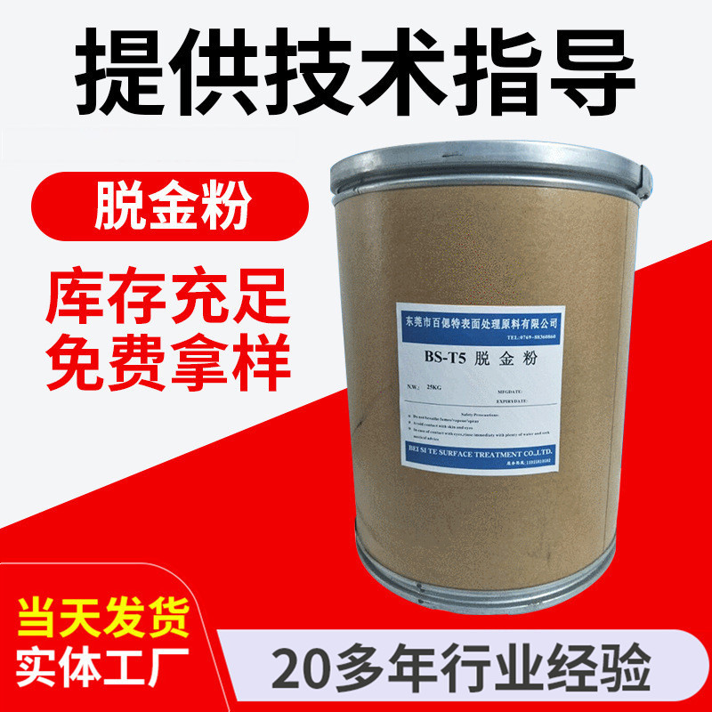 Поставки производителя, экологически чистое удаление золотого порошка, удаление цианидов, оптовая продажа быстрого удаления золотого порошка