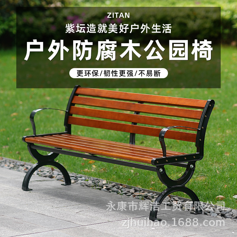 Парковый стул, антикоррозийная скамейка с подлокотниками, для шопинга и отдыха