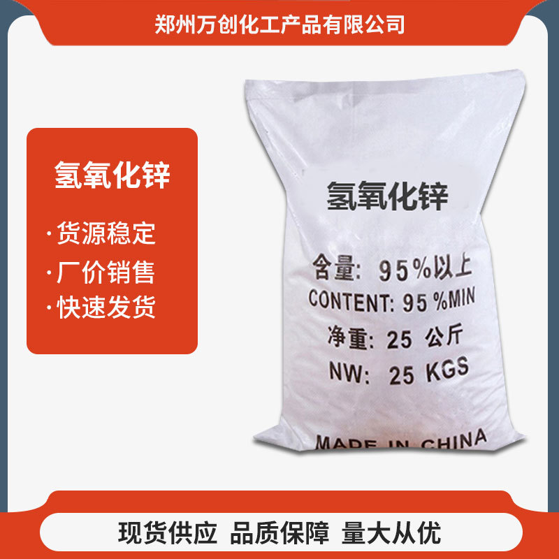 Поставка гидроксида цинка промышленного класса, аналитические реагенты для производства резинок с большими скидками