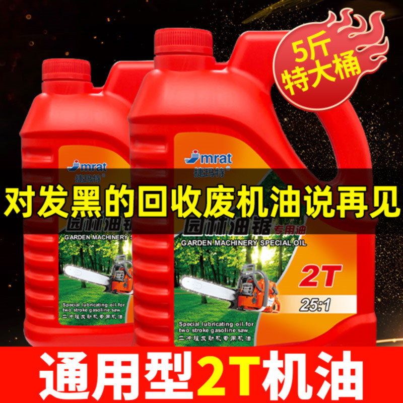 Genuine Two-Stroke Motorcycle Oil, Chainsaw Oil, Two-Stroke Oil, Garden Machinery, Logging Chainsaw Gasoline
