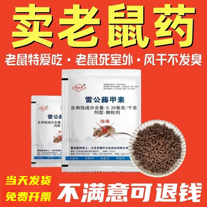 Яд для крыс оптовая продажа 100г специальный яд для крыс супер сила сильный запах родентицид эффективный