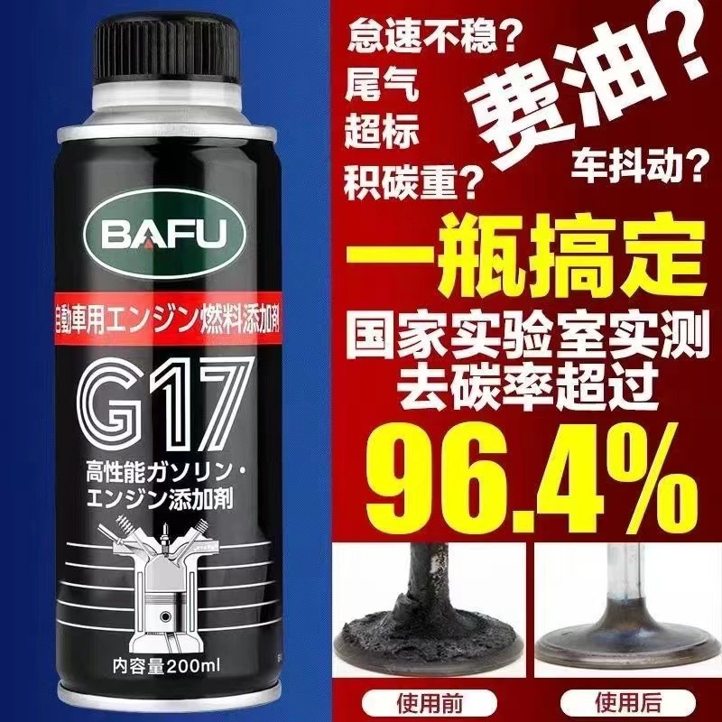 Bafu G17 car fuel treasure carbon removal engine system strong cleaning fuel-saving treasure car supplies platinum