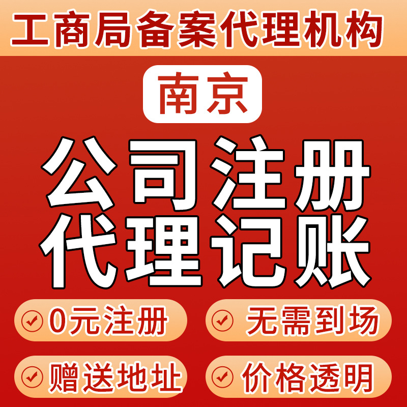 Агентство по регистрации компаний, бухгалтерское агентство, агентство по лицензированию бизнеса, отмена индивидуальной промышленной и коммерческой регистрации