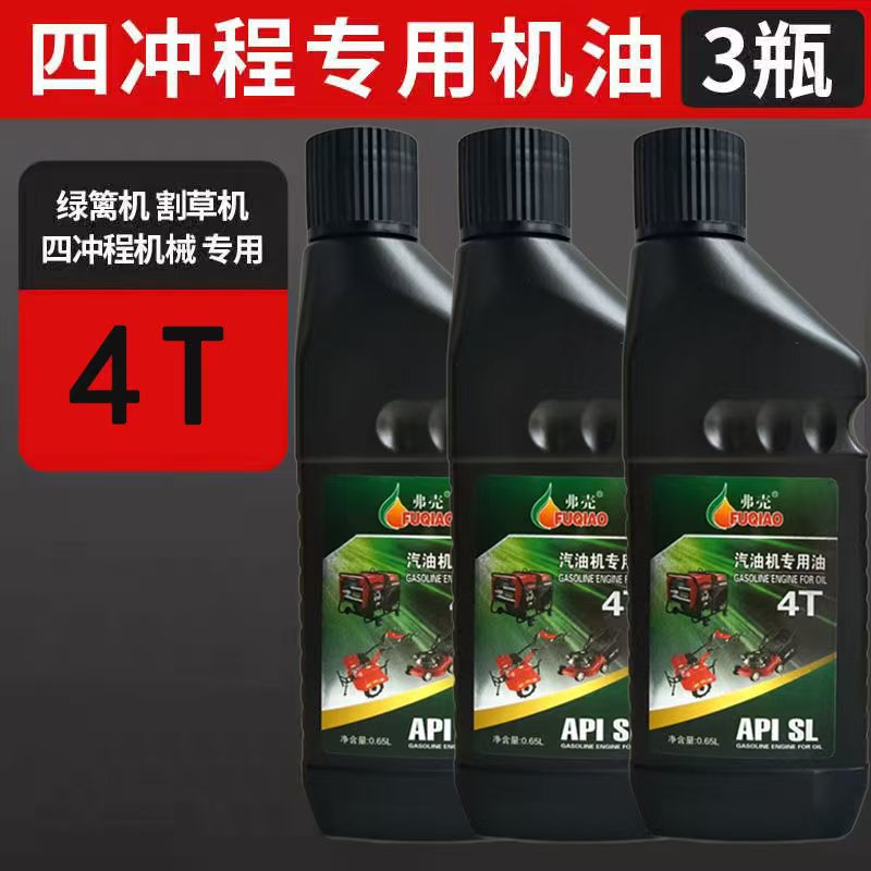 4t Garden Chainsaw Oil Generator Gasoline Engine Water Pump Water Pump Car Washing Machine Oil 650ml