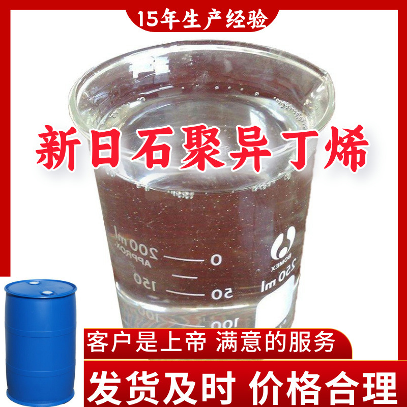 Новый полиизобутилен Rishi удовлетворительное обслуживание, поставка напрямую с завода, содержание 99% в Шанхае, Чжэцзян