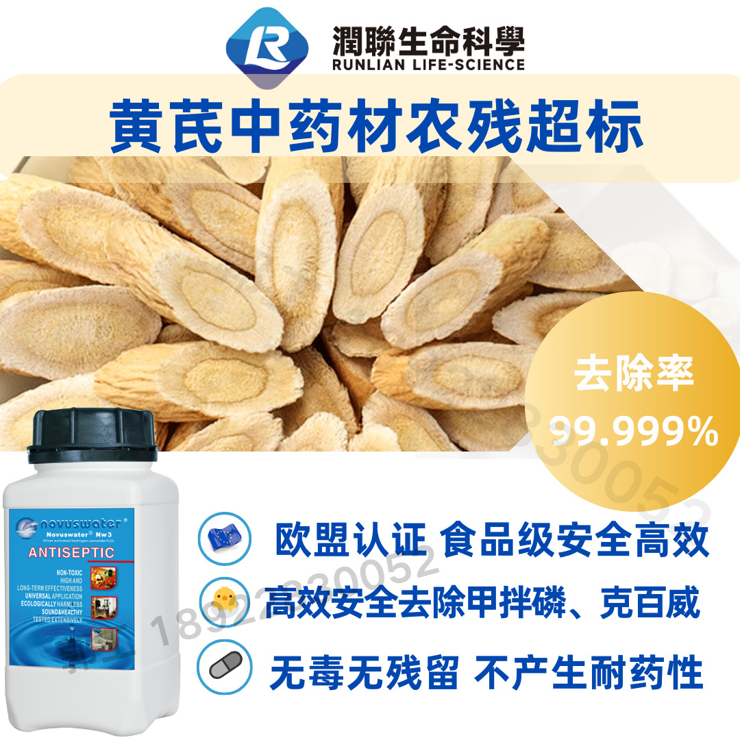 Удалитель остатков пестицидов Норфо, эффективно удаляет метилфосфонат и карбарил, бесцветный и без остатка