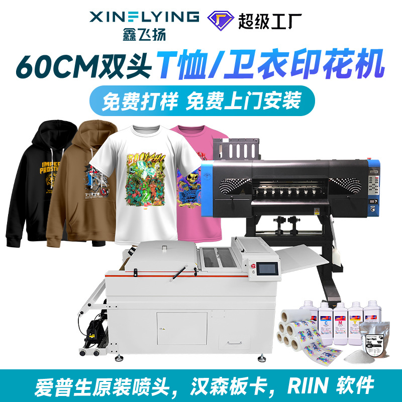 Синьфэйянг 40 см 60 см 120 см белый чернила термопереносная машина двойная голова четырехголовочный пятиголовочный восьмиголовочный DTF принтер для футболок