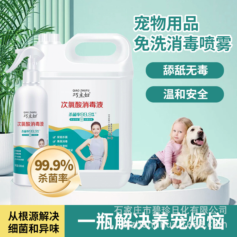 Hypochlorous Acid Disinfectant Large Barrel Household Medical Maternal and Infant Indoor Pet Wash-free Anti-virus Home Spray