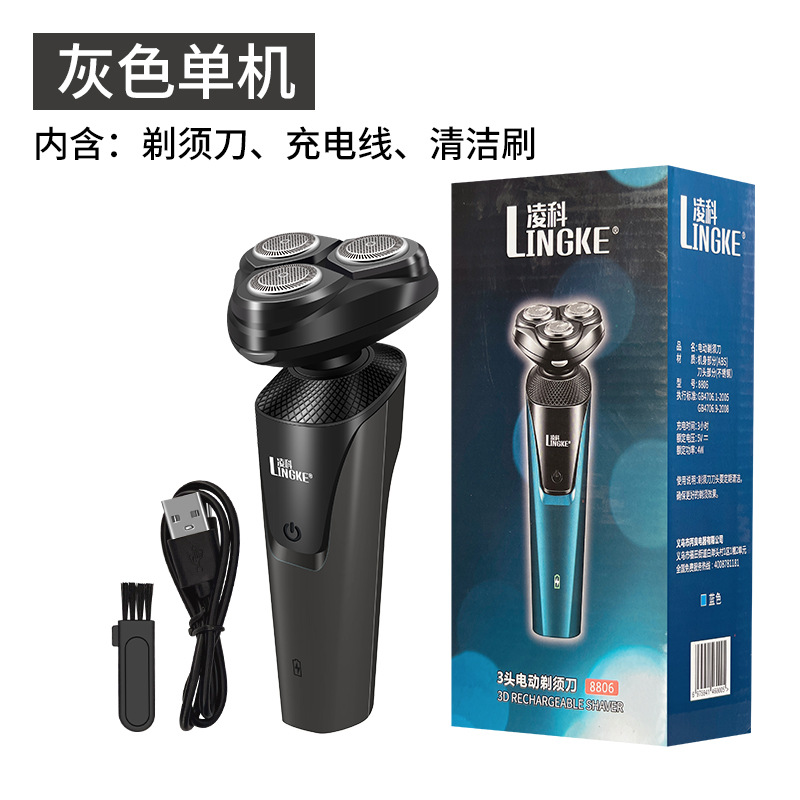 110V-220V Lingke 8806 three-head body washing Shaver USB charging electric men's Shaver charging