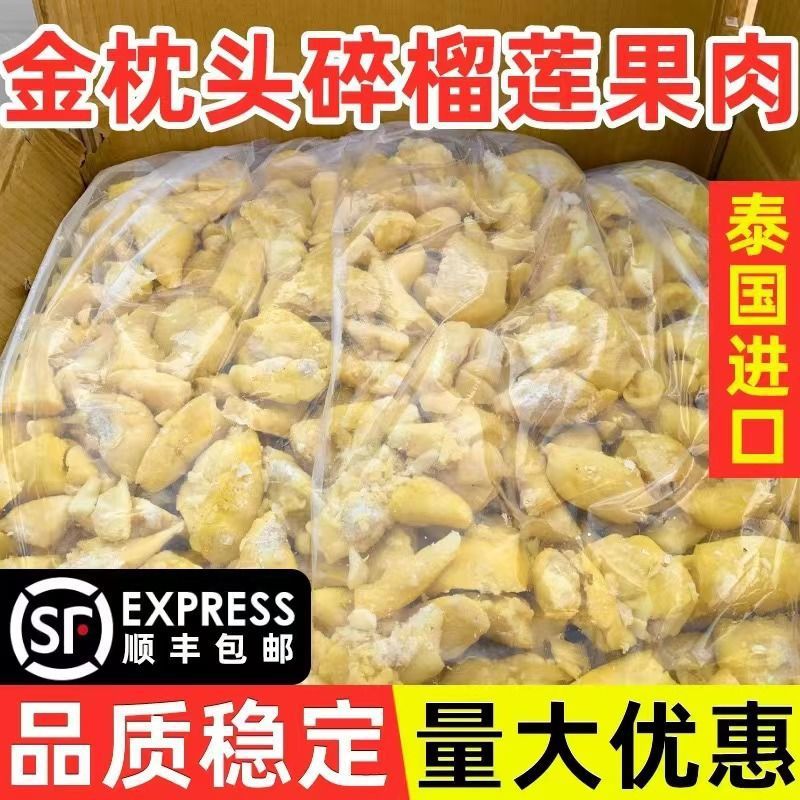 Замороженные дуриановые волокна для выпечки: коммерческий дуриан Золотого Подушки, без семян, замороженная фруктовая мякоть