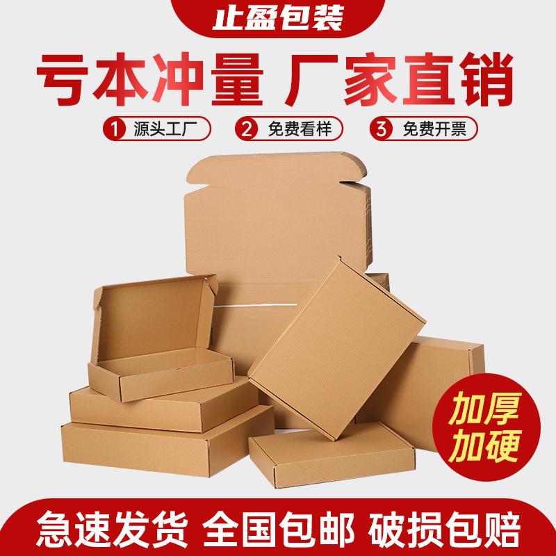 Stop surplus wholesale aircraft box in stock extra hard batch packaging folding corrugated carton packaging special logistics carton