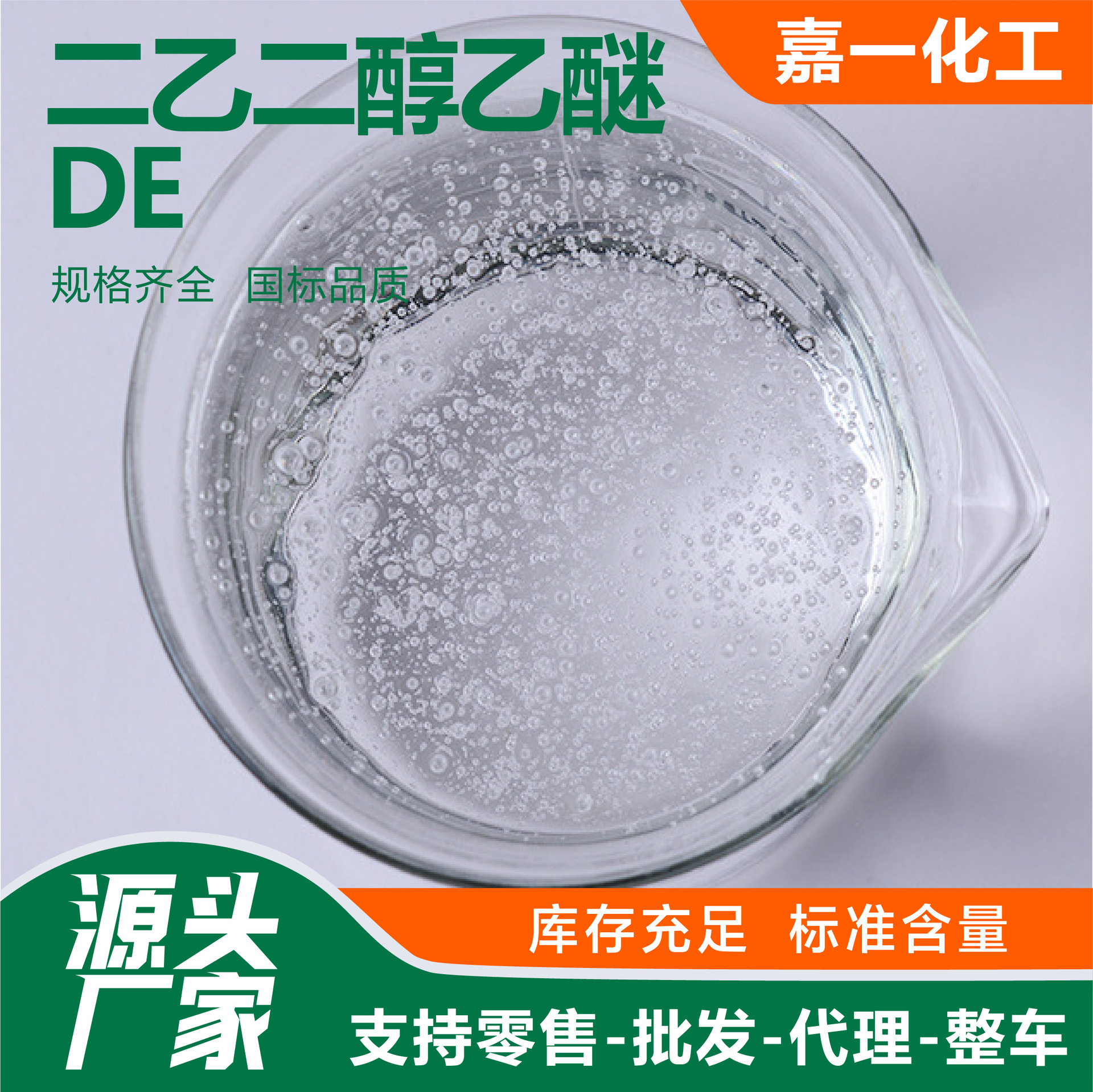 Diethylene Glycol Ethyl Ether Industrial Grade Paint Ink Co-Solvent Carbital High Boiling Point Solvent Diethylene Glycol Ethyl Ether