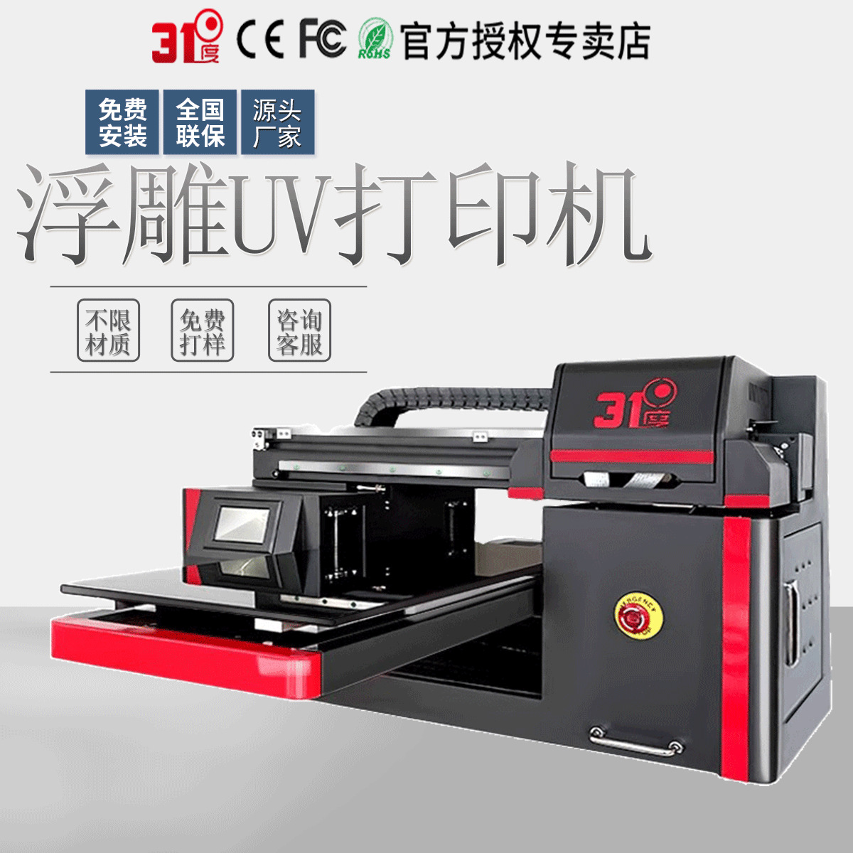 31 Degree Uv Printer Small Work Permit Crystal Label Photo Trophy Photo Frame Leaf Stone Relief Printing Equipment