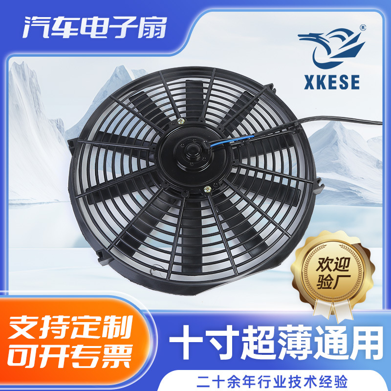 Охлаждающий вентилятор 12V автомобильный кондиционер охлаждающий вентилятор высокоскоростной вентилятор 10 дюймов ультратонкий общий автомобильный электронный вентилятор