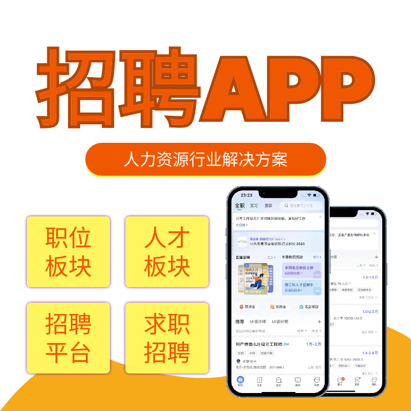 Wechat Recruitment Applet Job Platform Local Human Resources Boss Software Hr Personnel Dispatch Intelligence