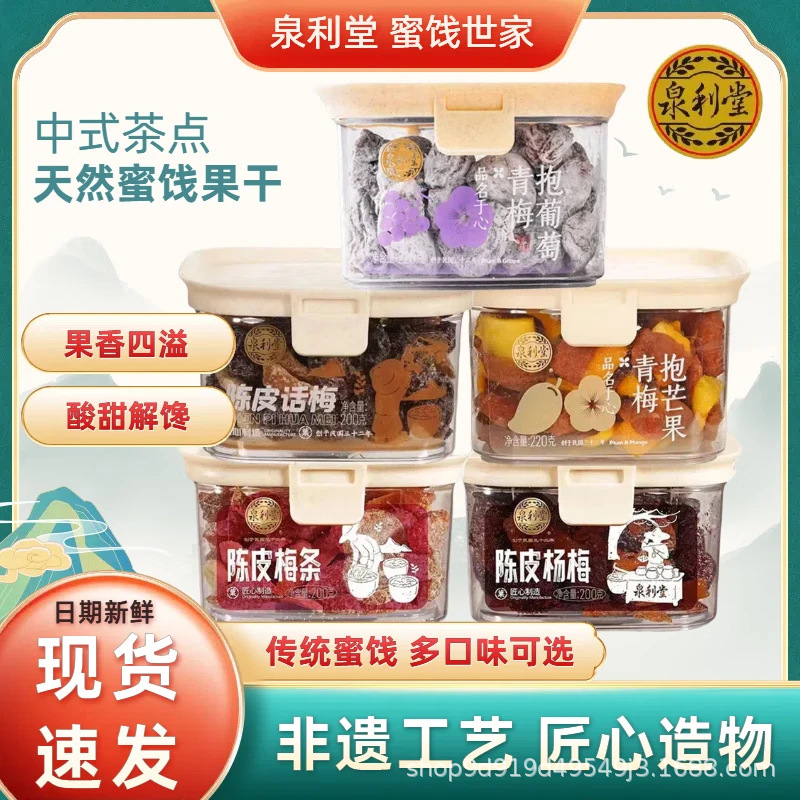 Перикарпий цитрусовых консервированные сливы полоски воскоберри закуски консервированные зеленые сливы беременные женщины закуска