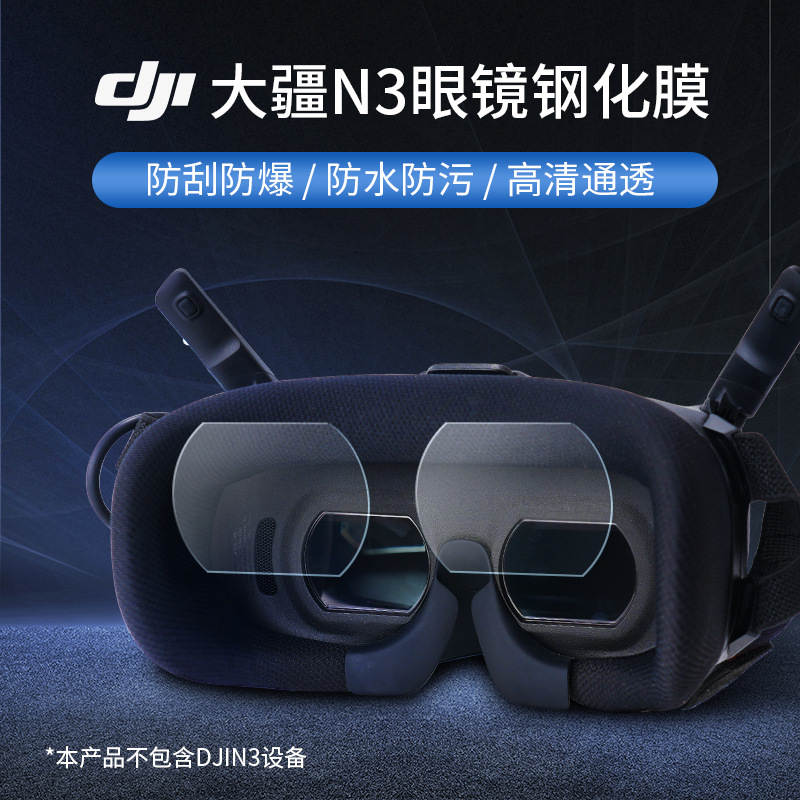 Защитная пленка HD для очков DJI N3 с инструментом для установки, аксессуары для БПЛА
